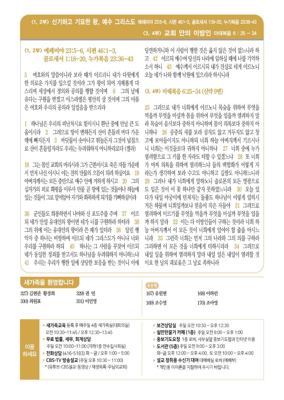 2025년 11월 23일 주보