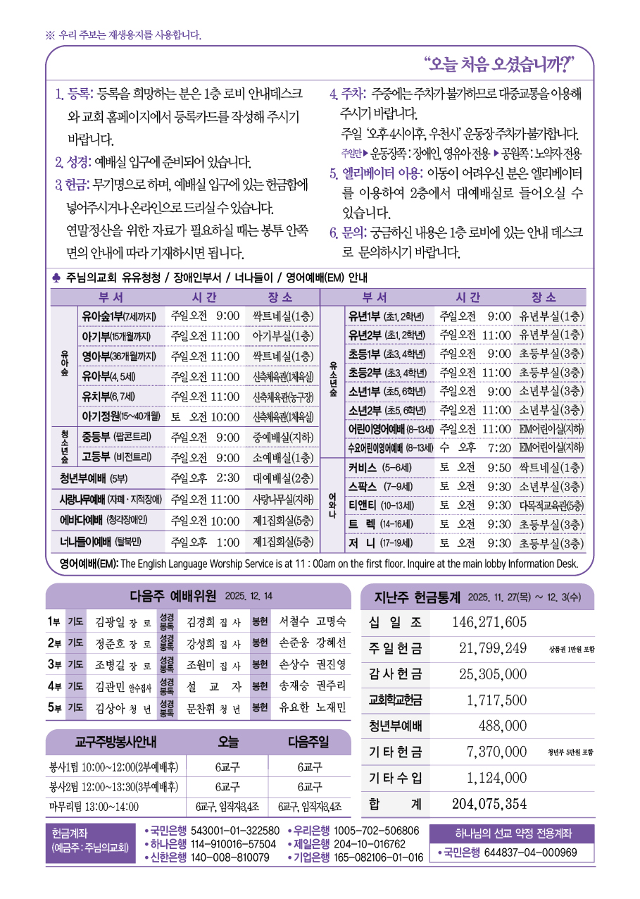 2025년 12월 7일 주보