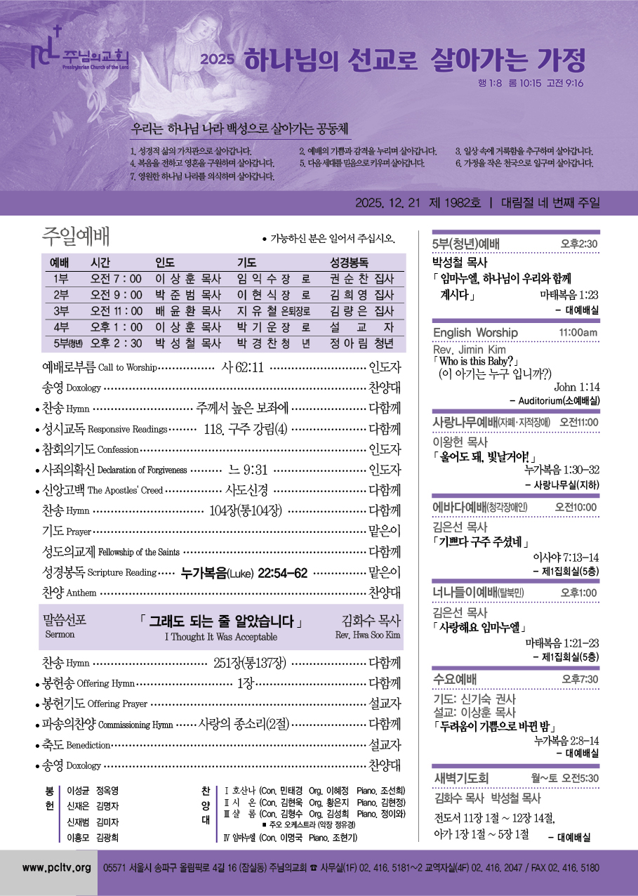 2025년 12월 21일 주보