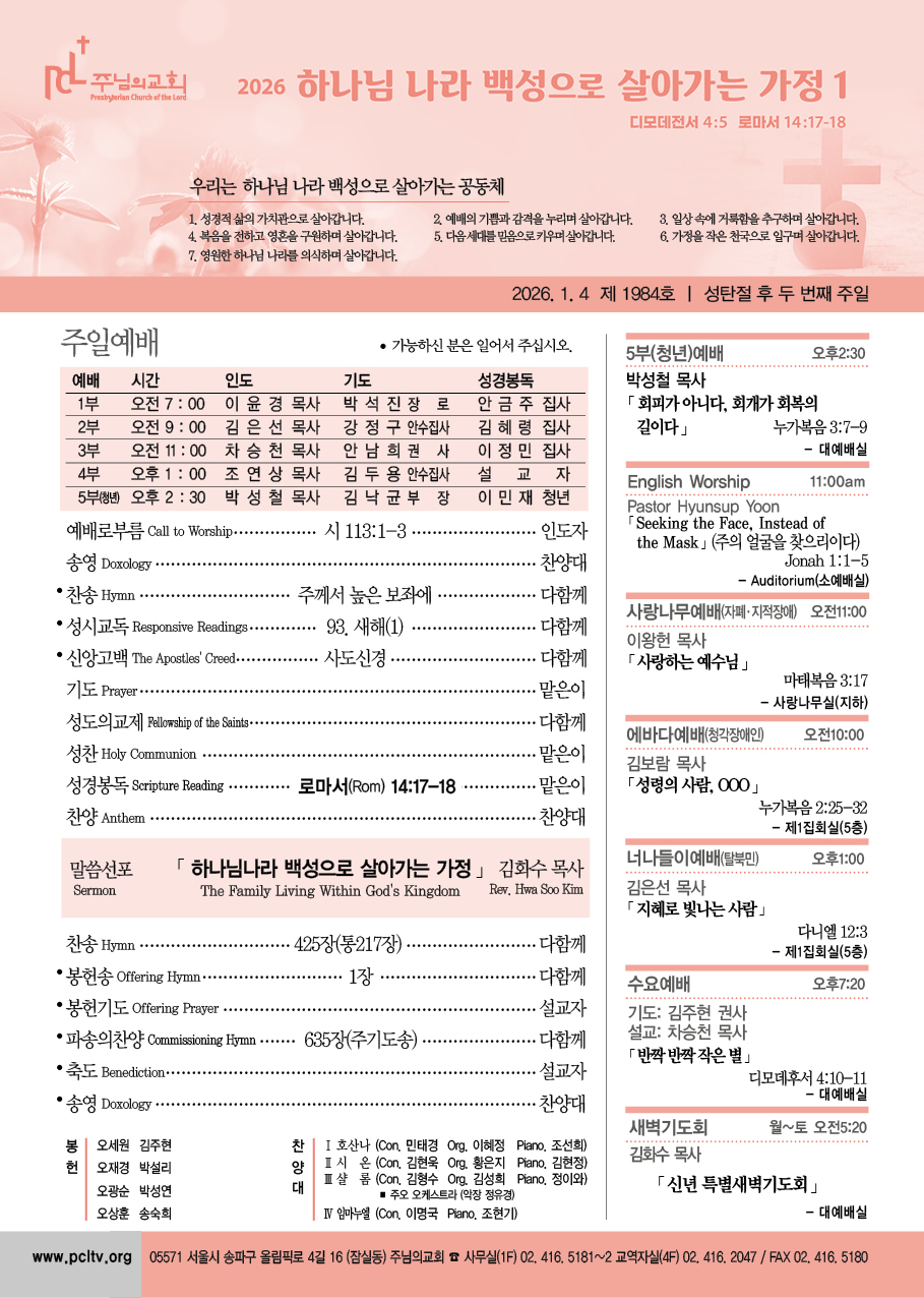 2026년 1월 4일 주보