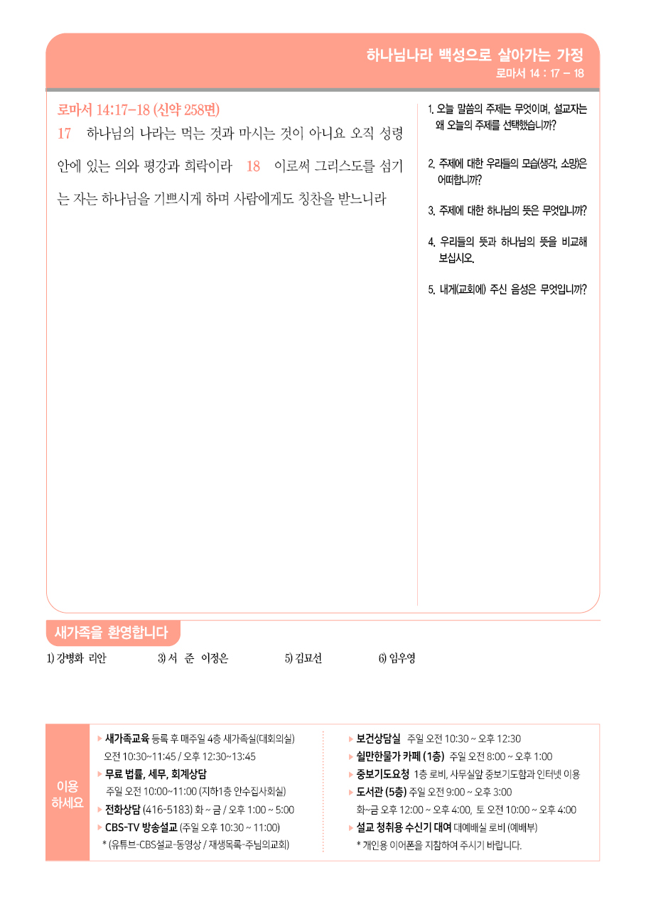 2026년 1월 4일 주보