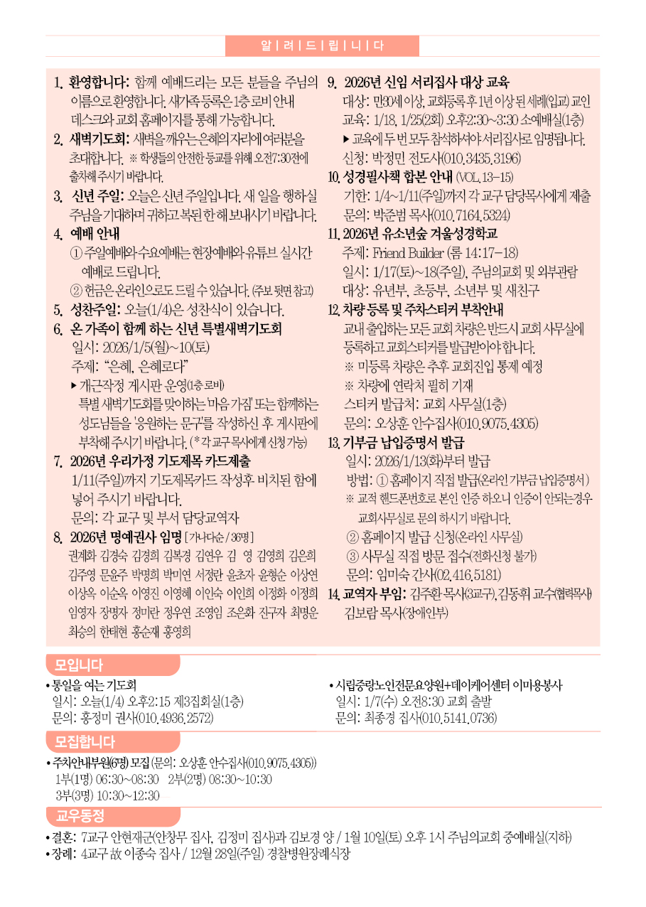 2026년 1월 4일 주보