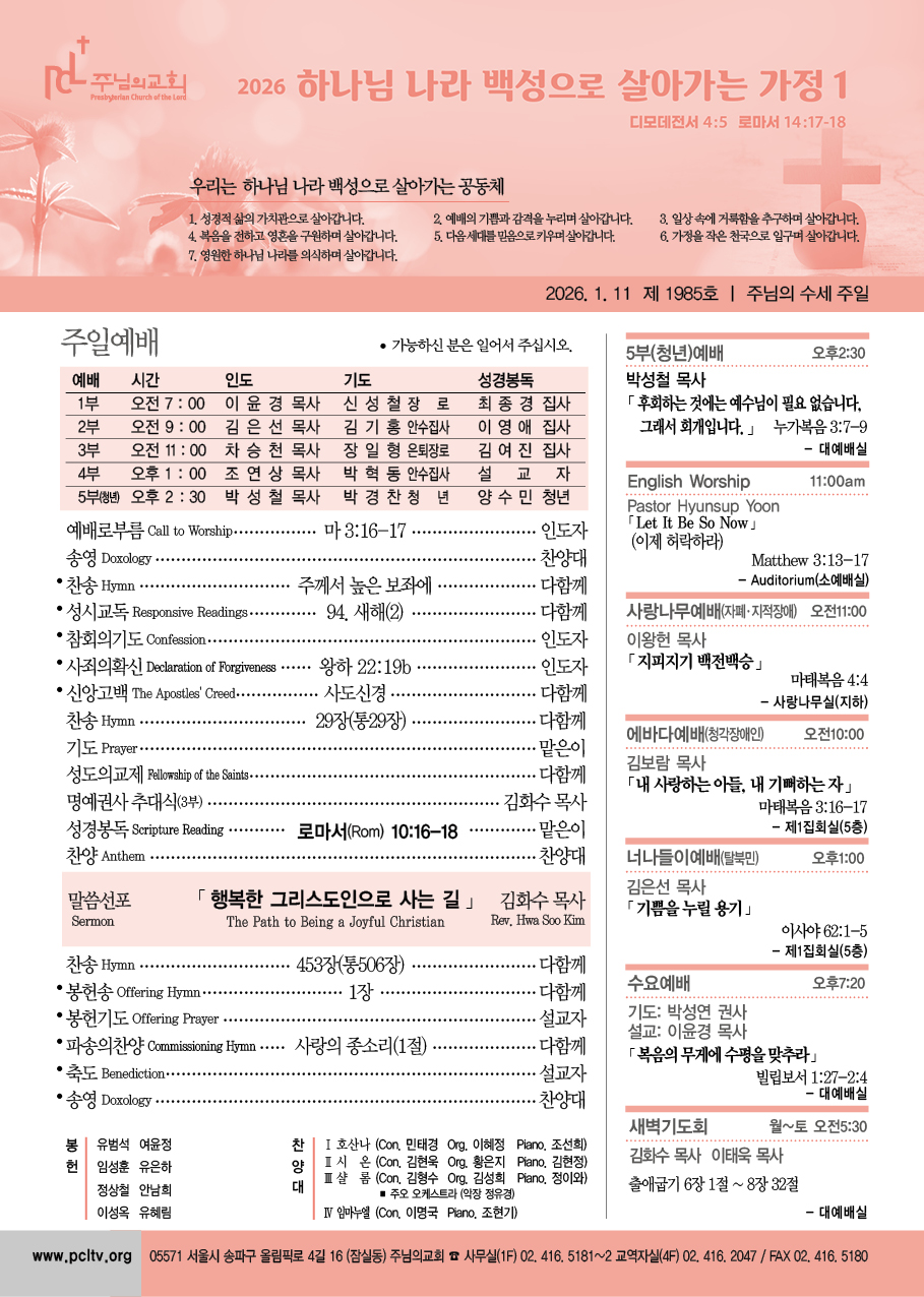 2026년 1월 11일 주보