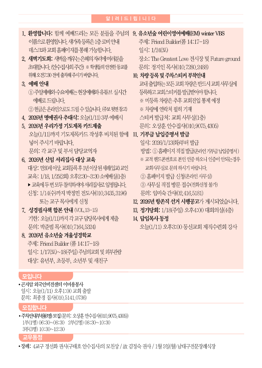 2026년 1월 11일 주보