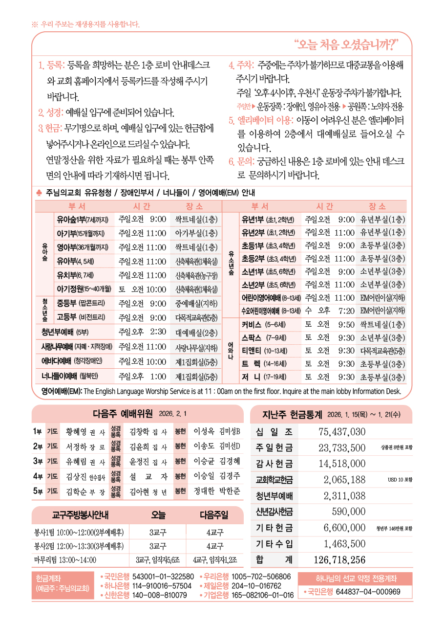 2026년 1월 25일 주보