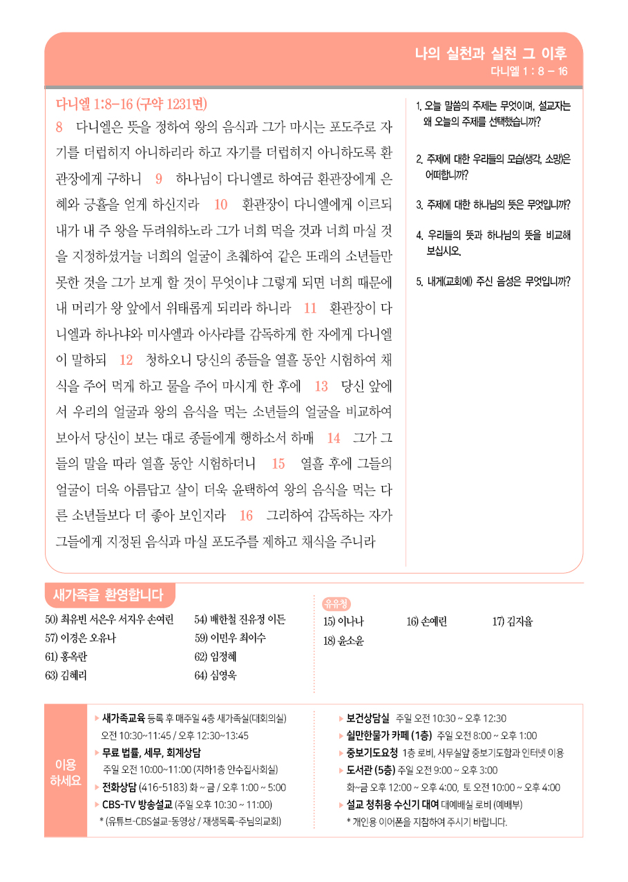 2026년 1월 25일 주보