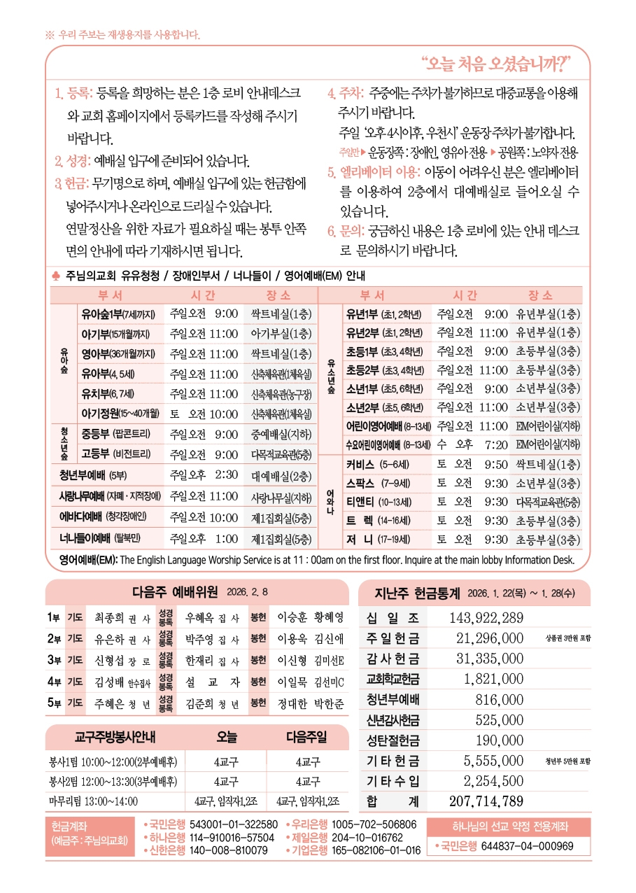 2026년 2월 1일 주보