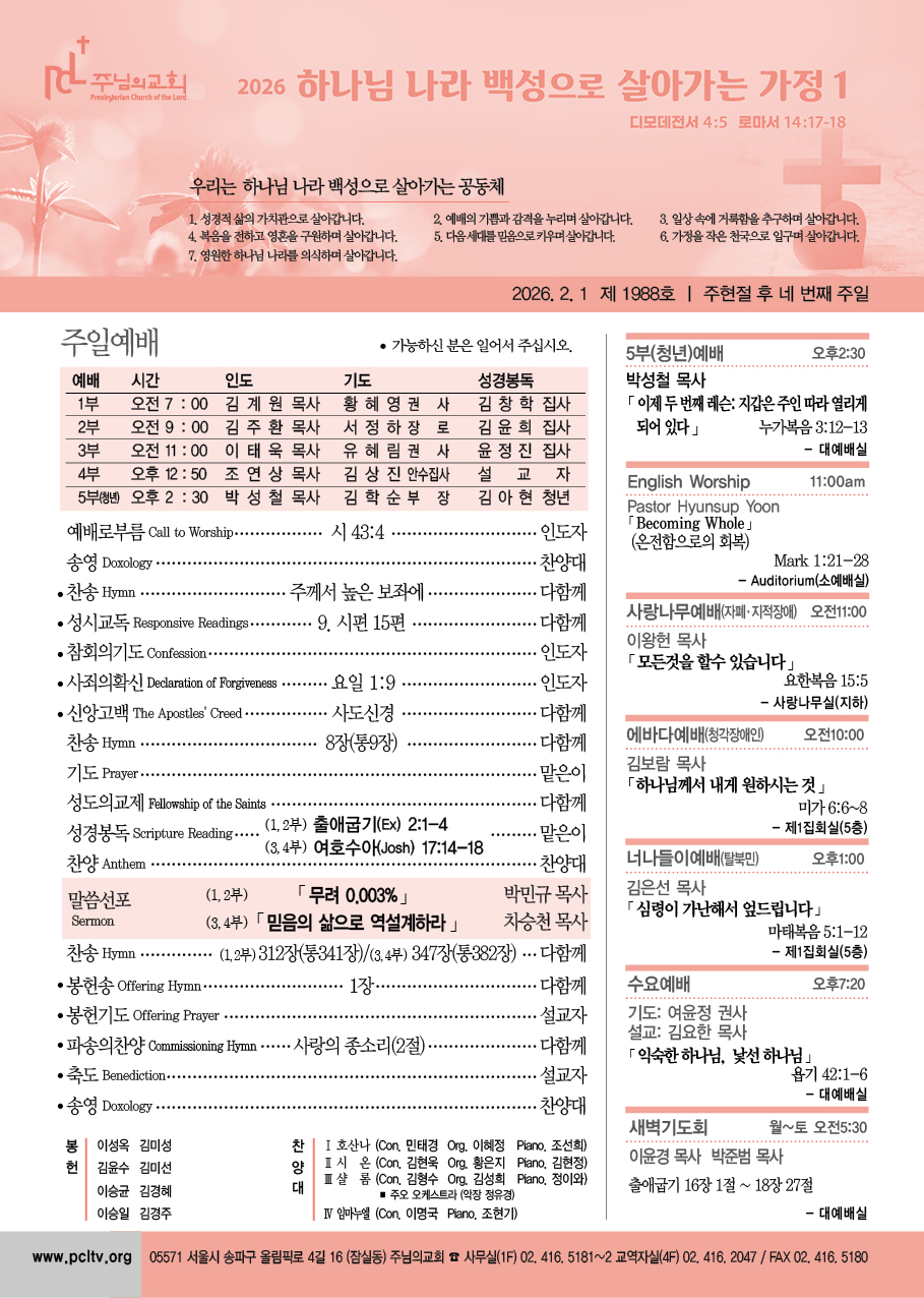 2026년 2월 1일 주보