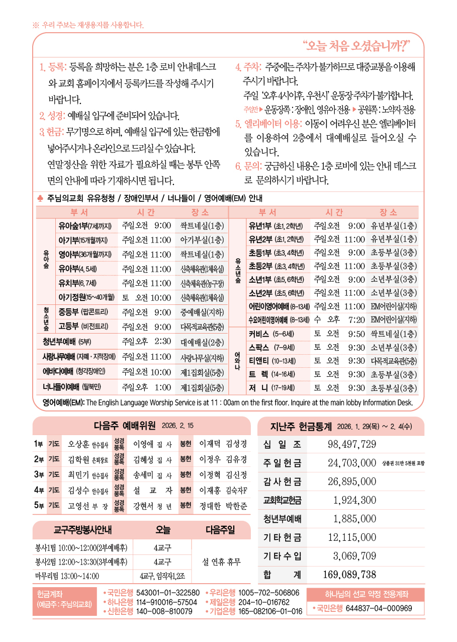 2026년 2월 8일 주보