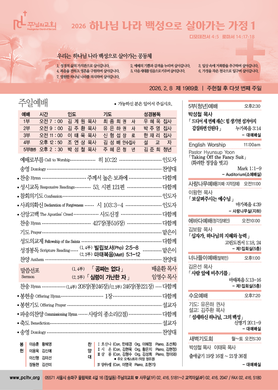 2026년 2월 8일 주보