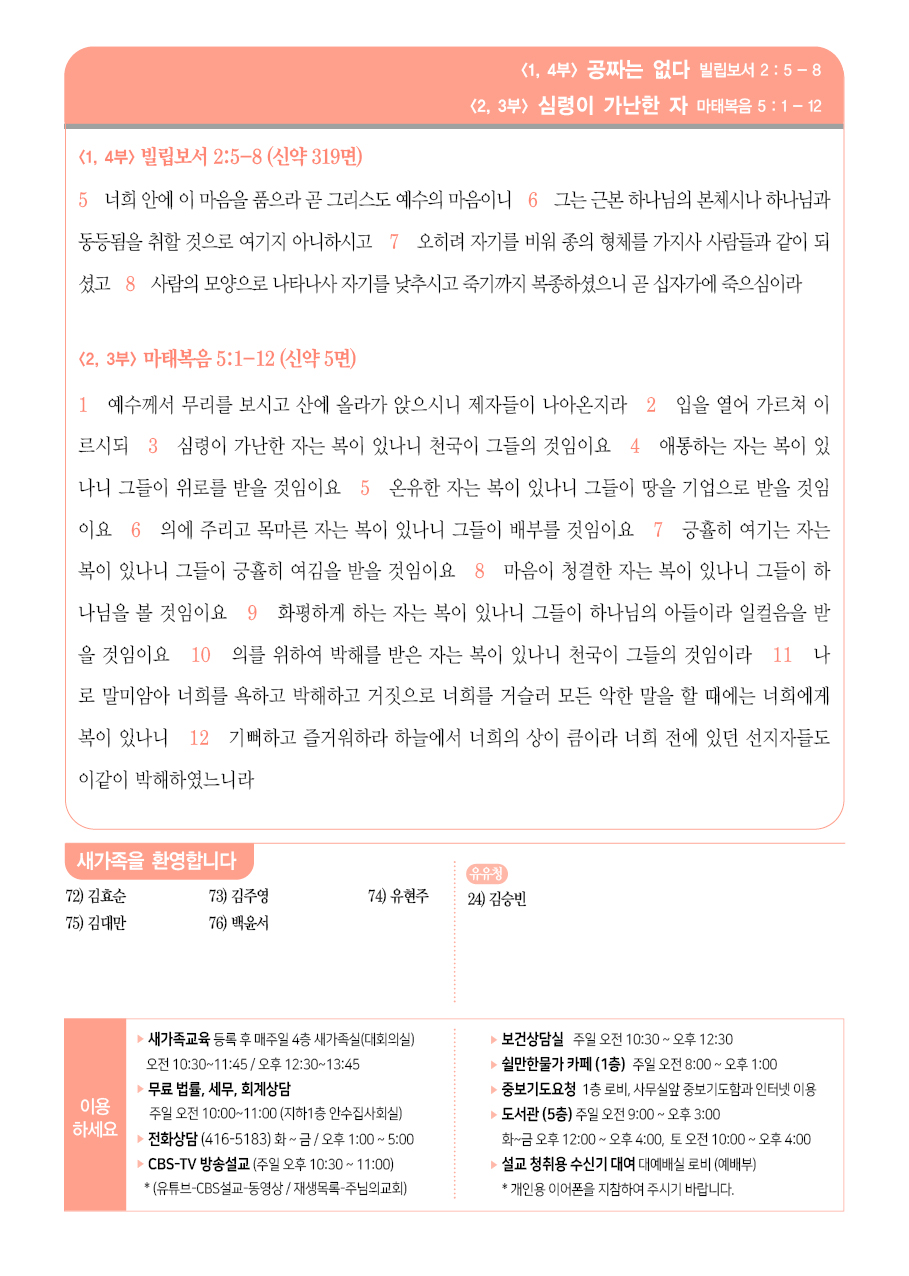 2026년 2월 8일 주보