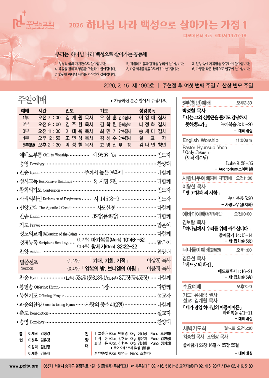 2026년 2월 15일 주보