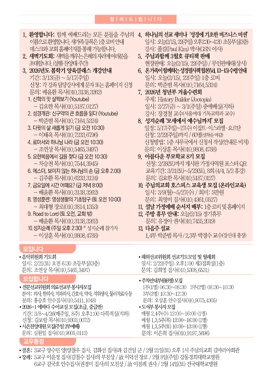 2026년 2월 15일 주보