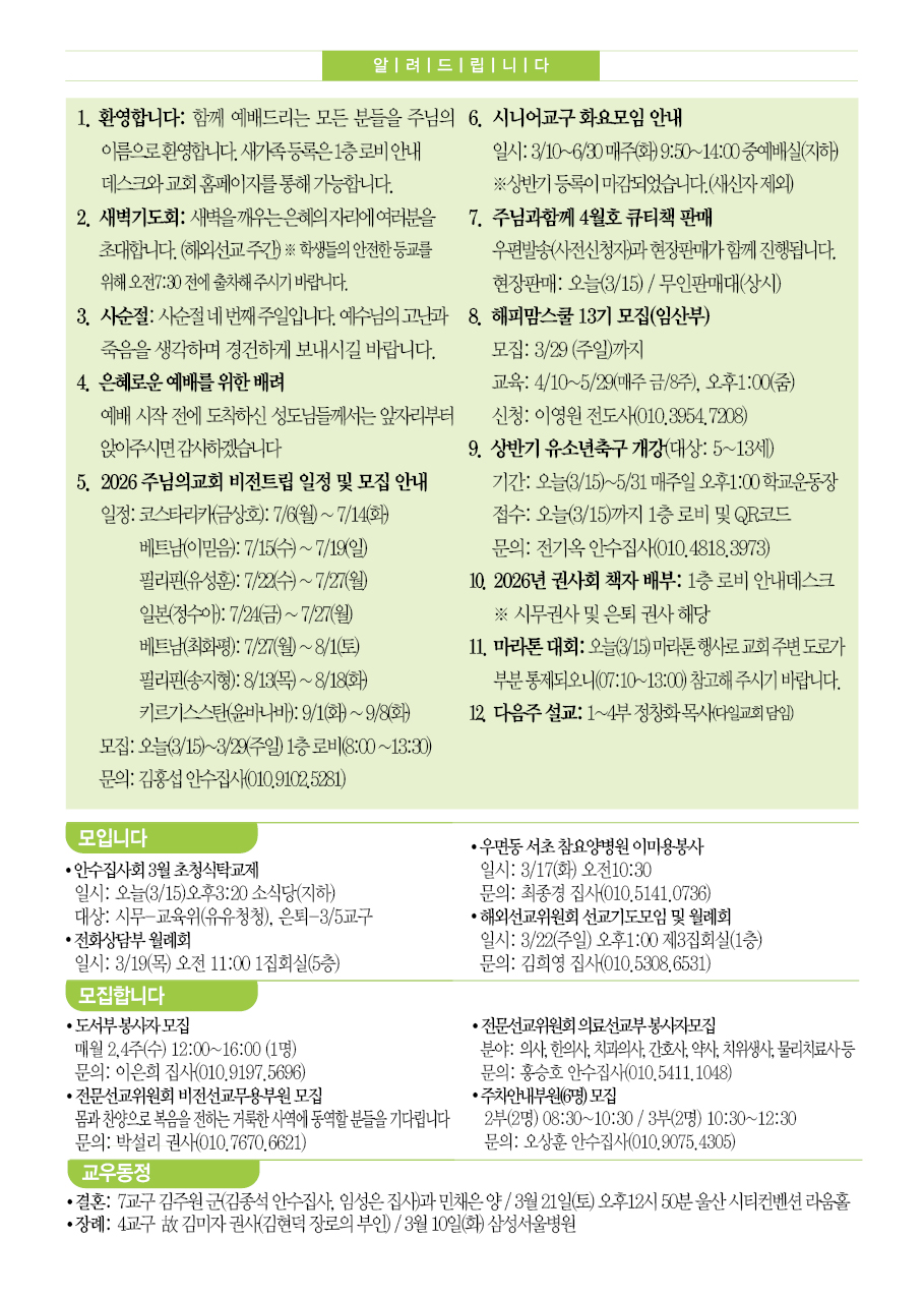 2026년 3월 15일 주보