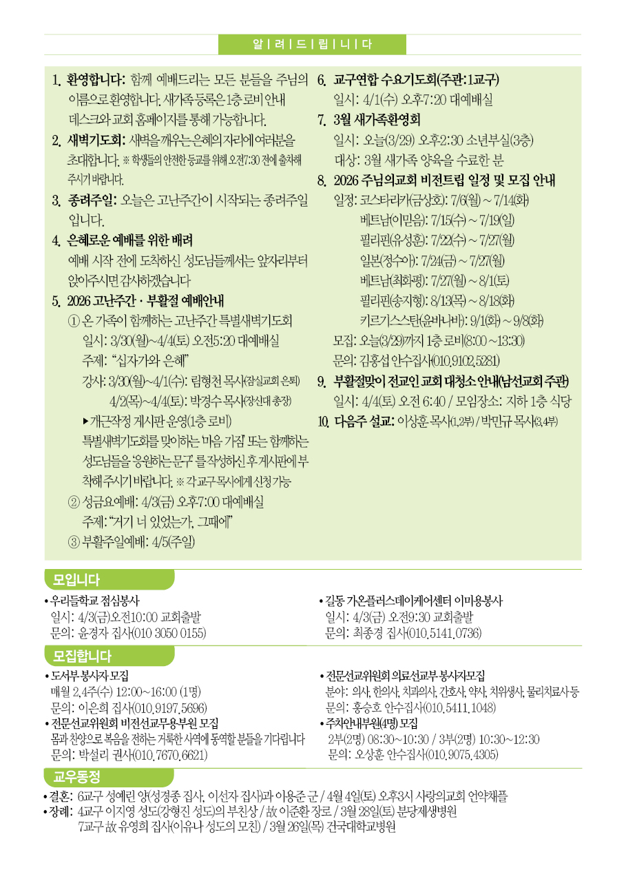 2026년 3월 29일 주보