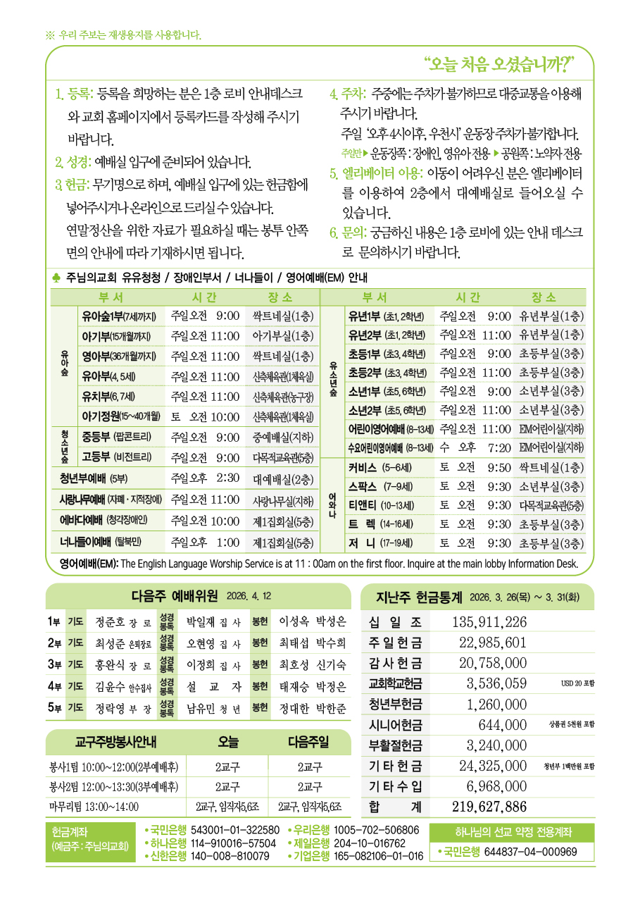 2026년 4월 5일 주보