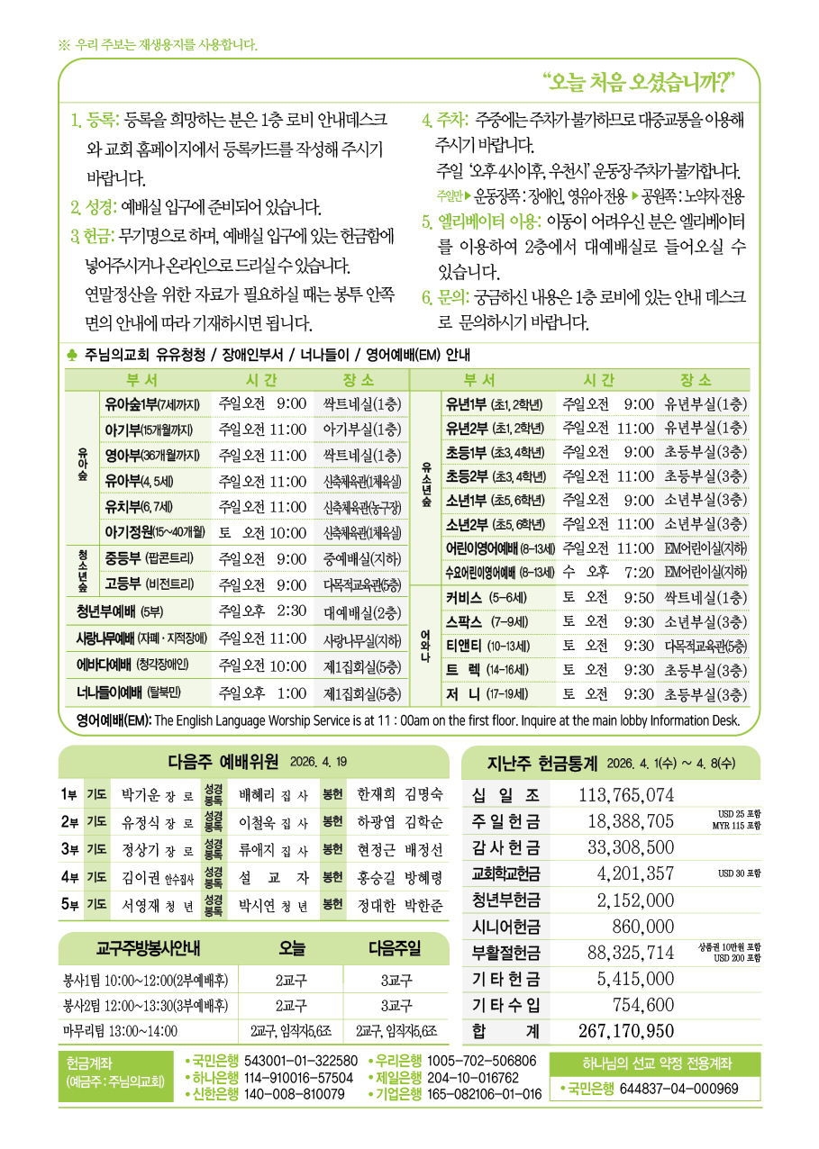 2026년 4월 12일 주보
