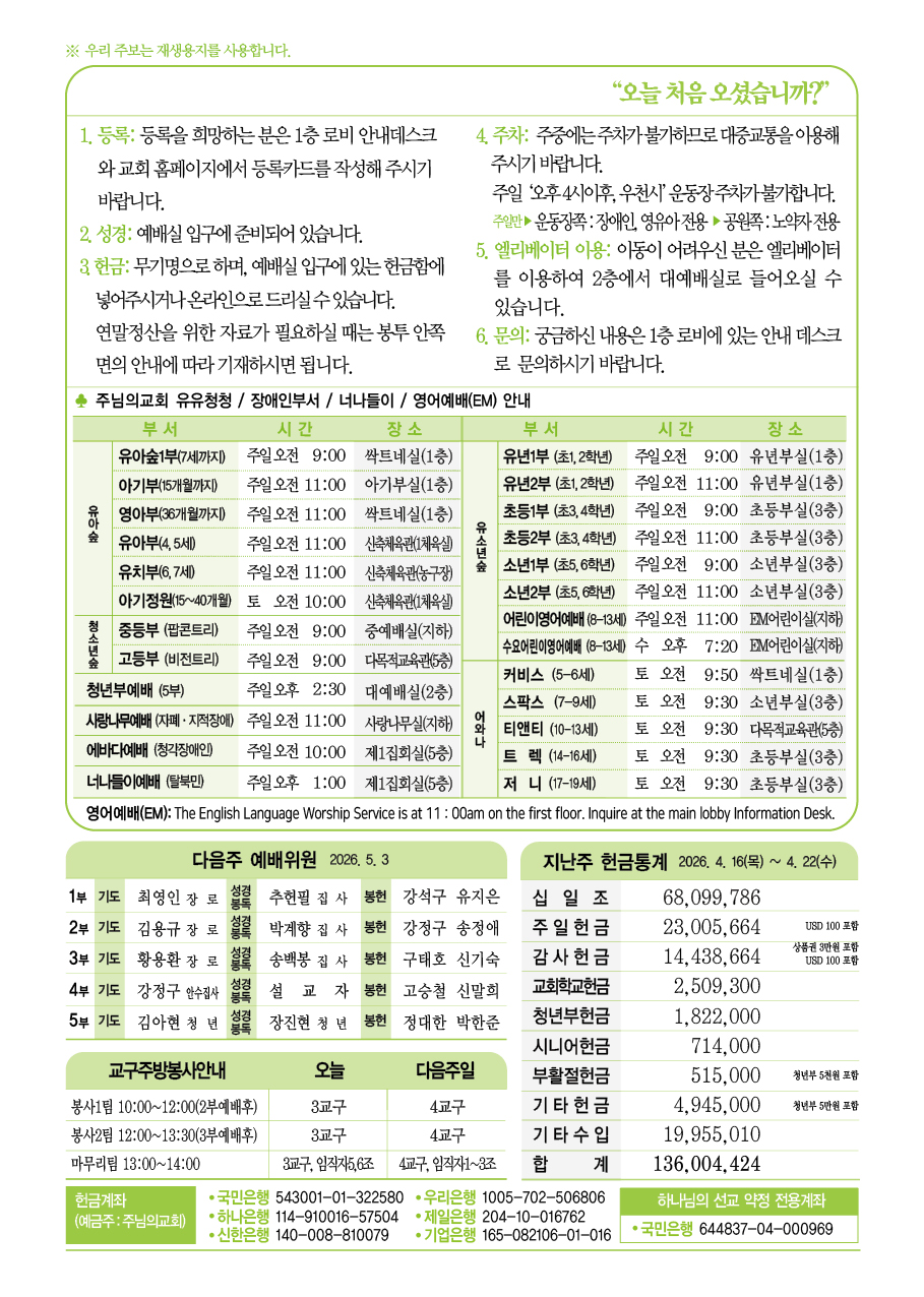2026년 4월 26일 주보