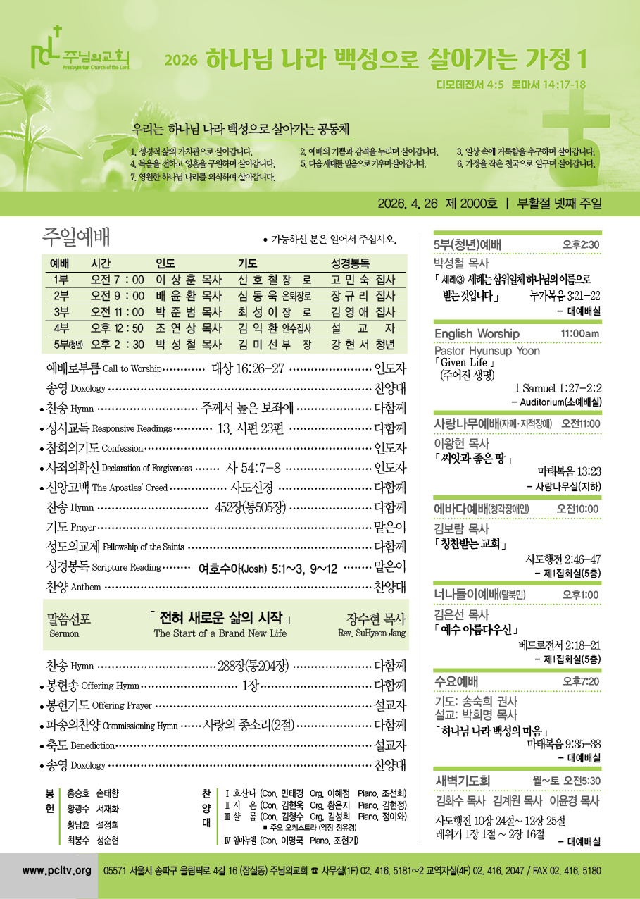 2026년 4월 26일 주보
