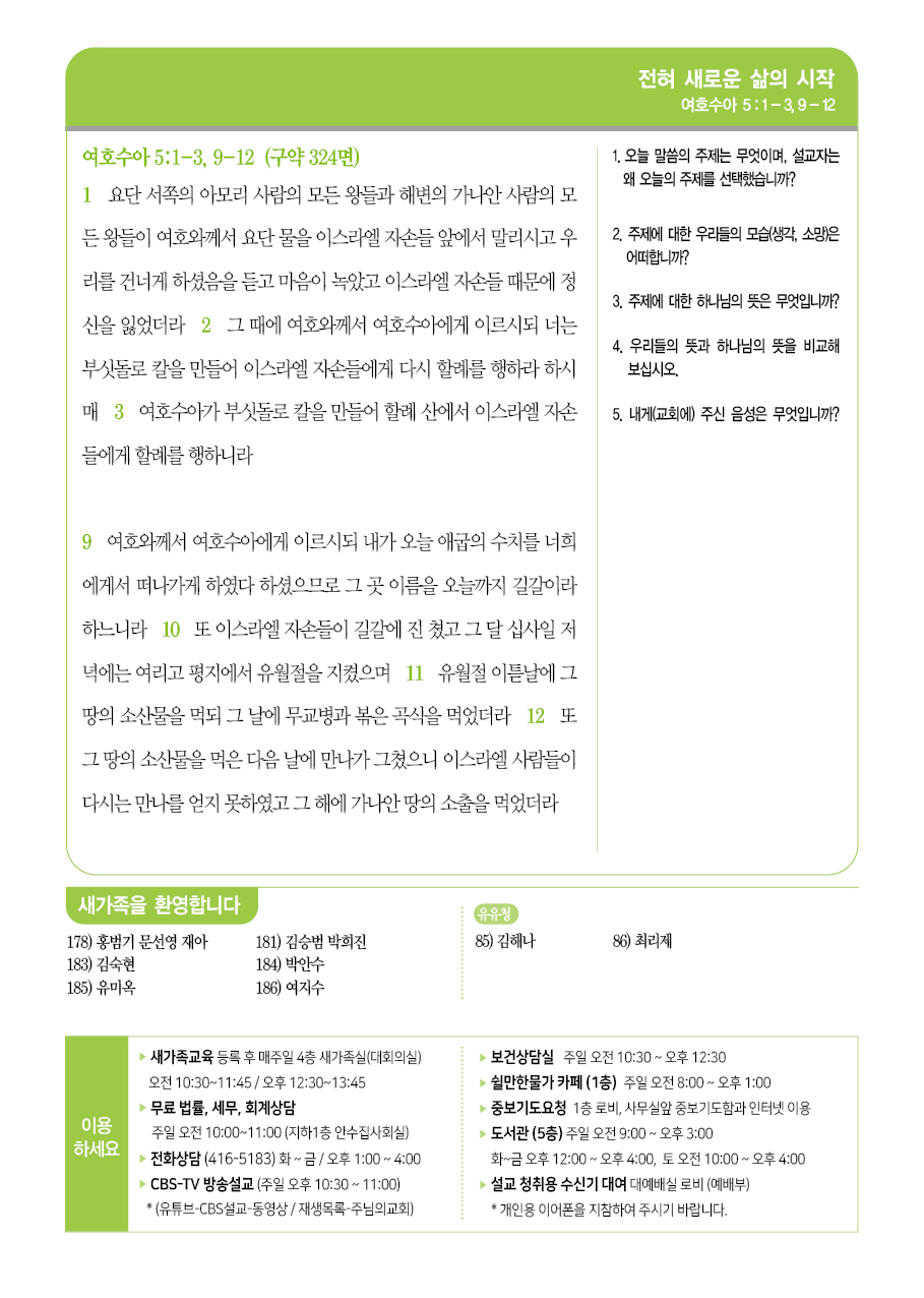 2026년 4월 26일 주보