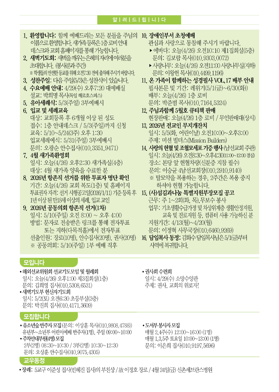 2026년 4월 26일 주보