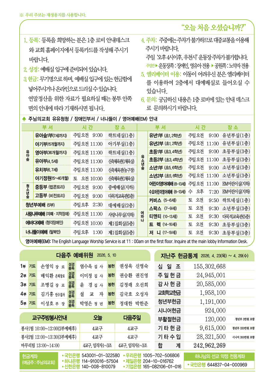 2026년 5월 3일 주보