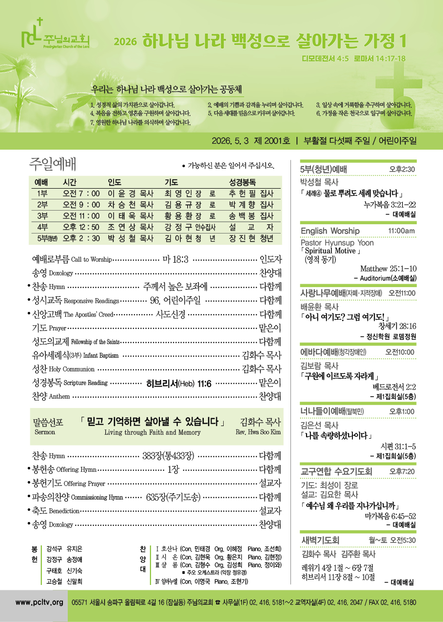 2026년 5월 3일 주보
