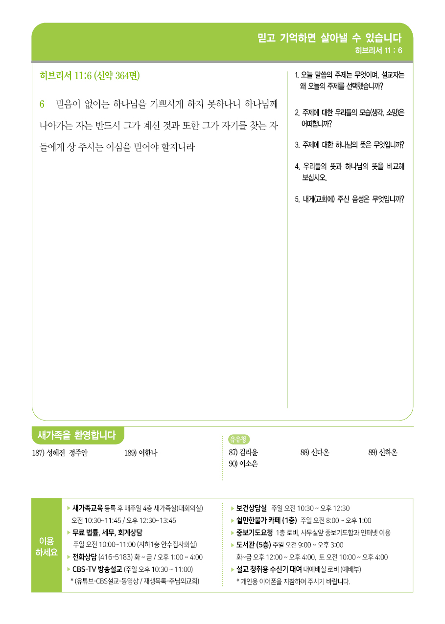 2026년 5월 3일 주보
