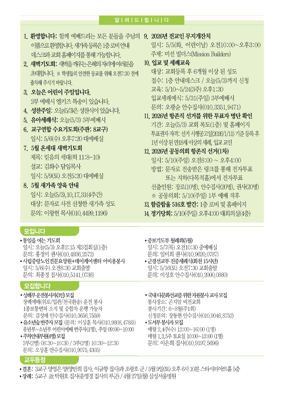 2026년 5월 3일 주보