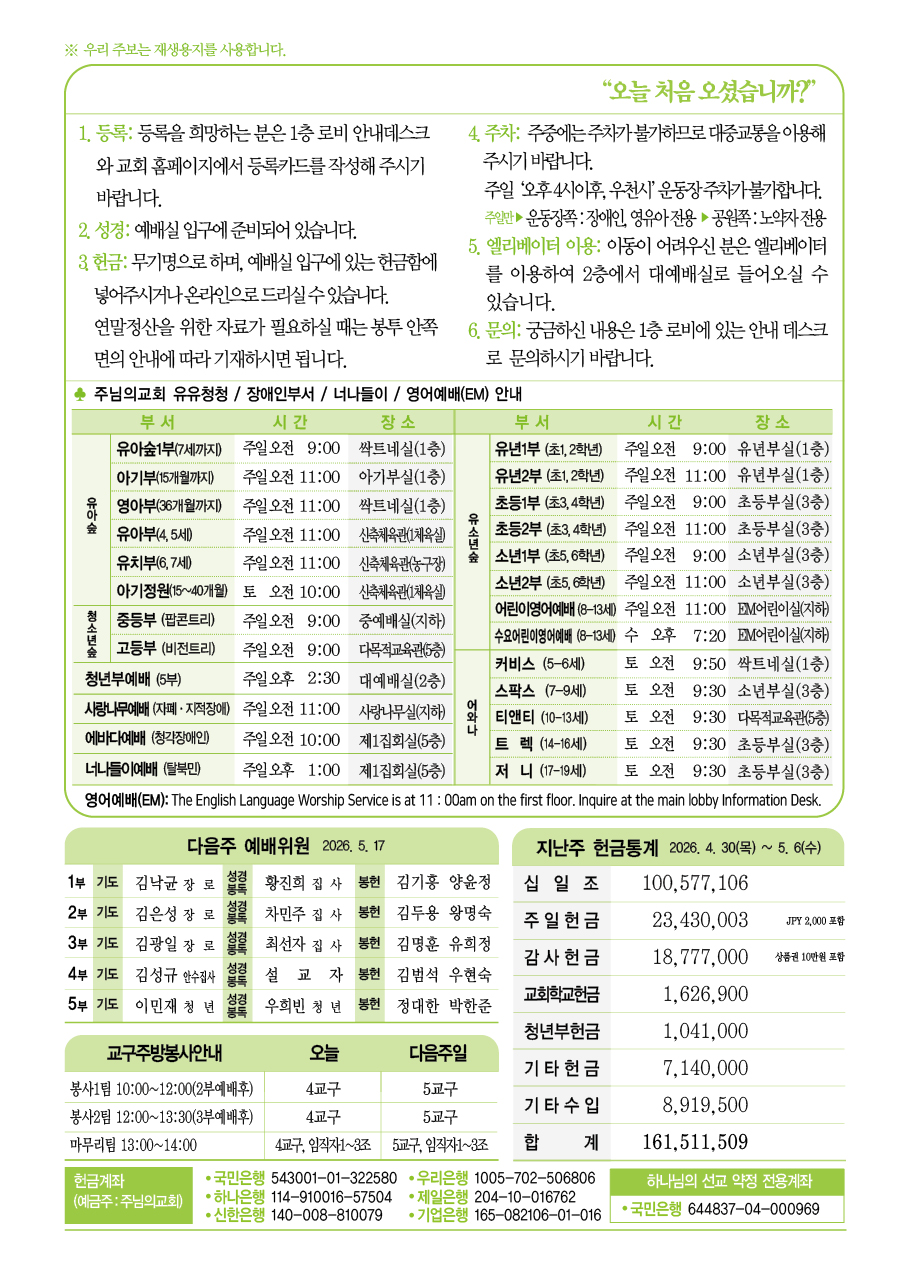2026년 5월 10일 주보