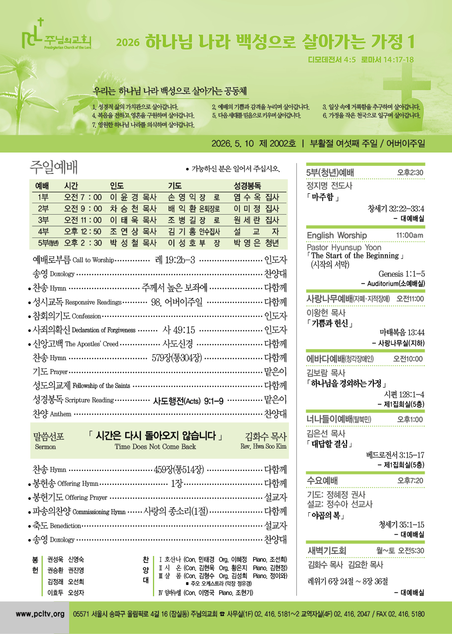 2026년 5월 10일 주보
