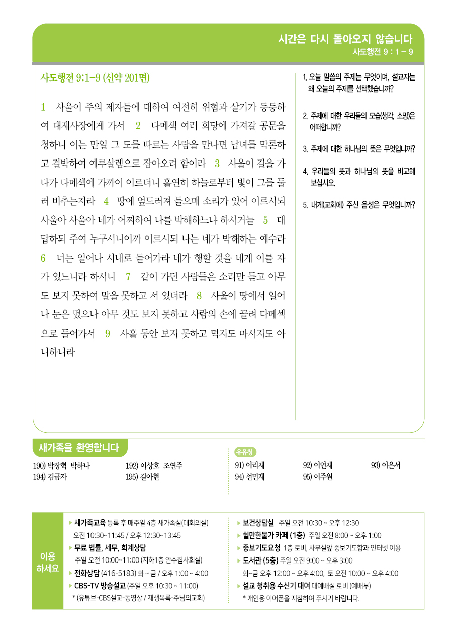 2026년 5월 10일 주보