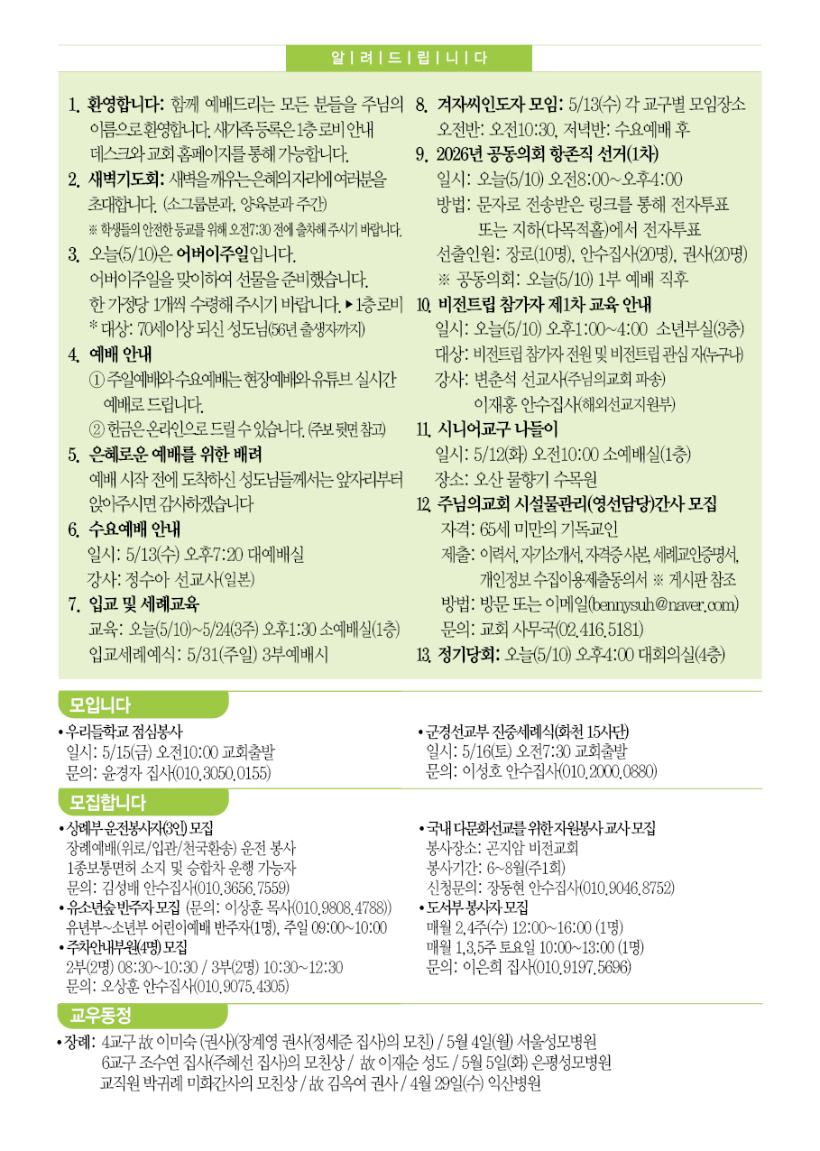 2026년 5월 10일 주보