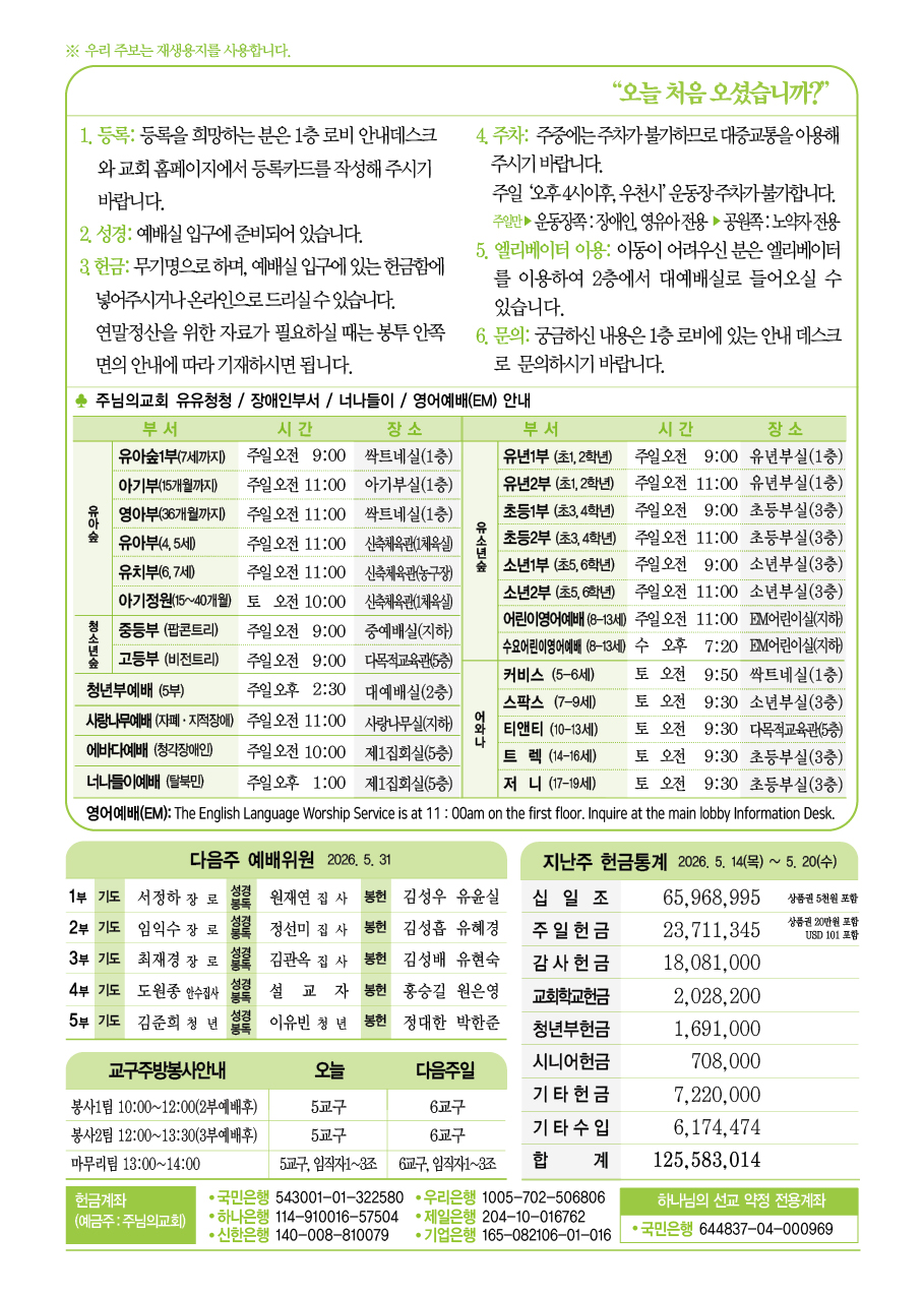 2026년 5월 24일 주보