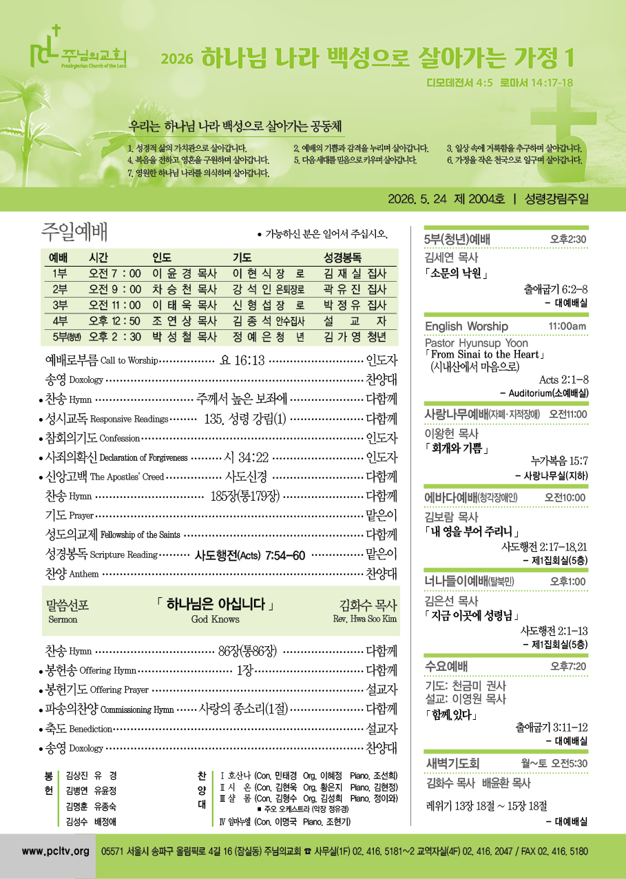 2026년 5월 24일 주보