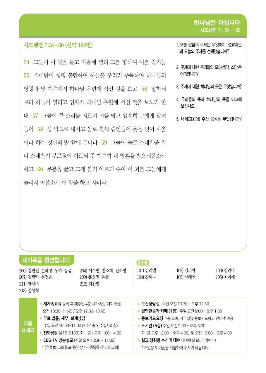 2026년 5월 24일 주보