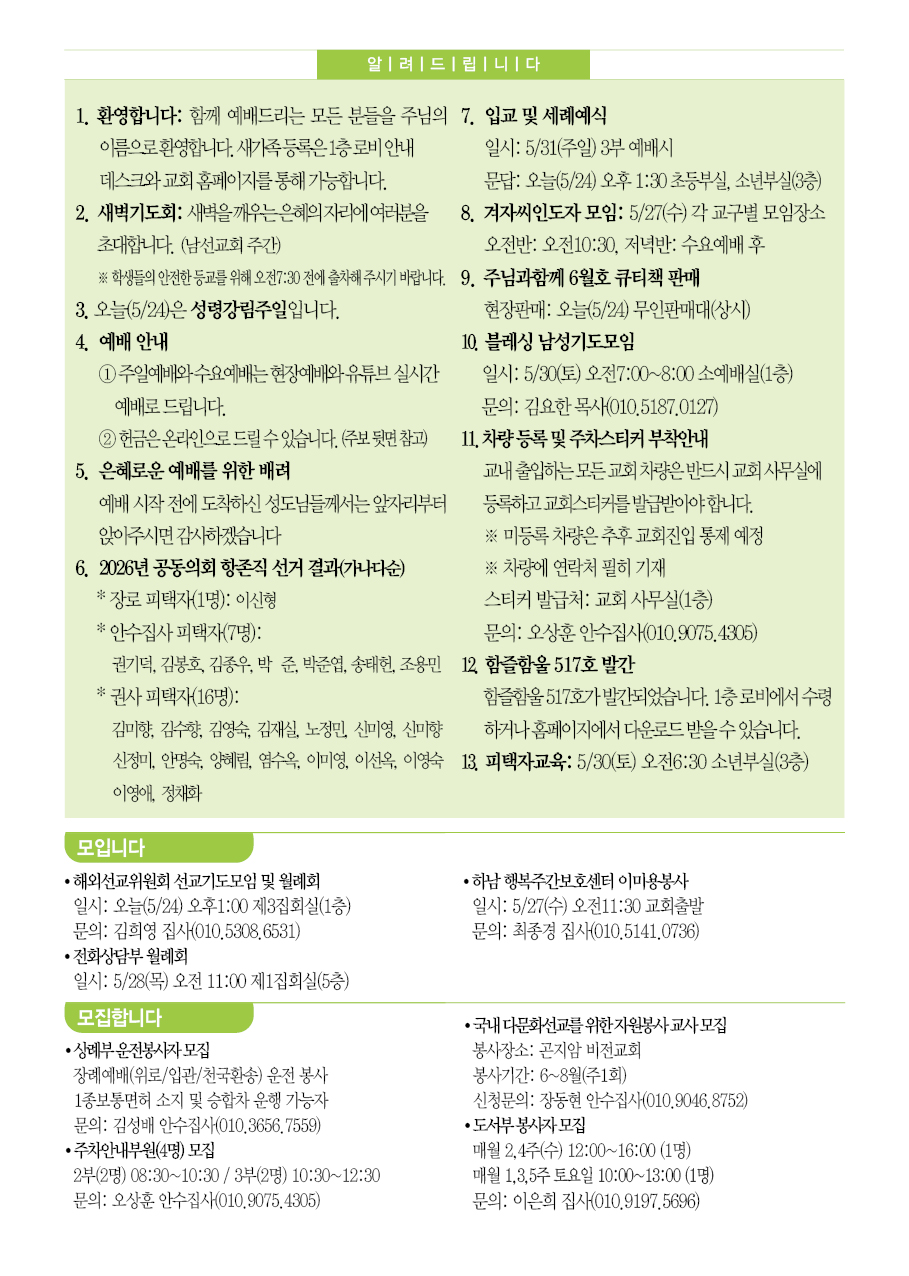 2026년 5월 24일 주보