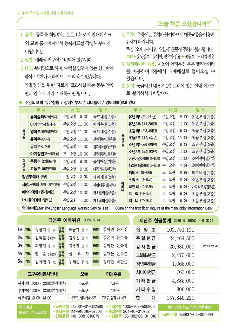 2026년 6월 7일 주보
