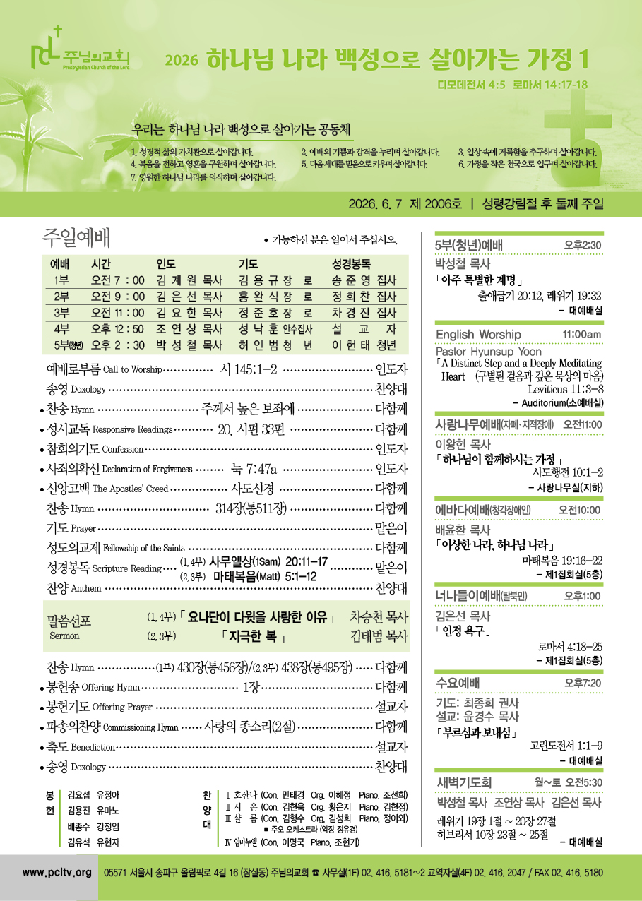 2026년 6월 7일 주보