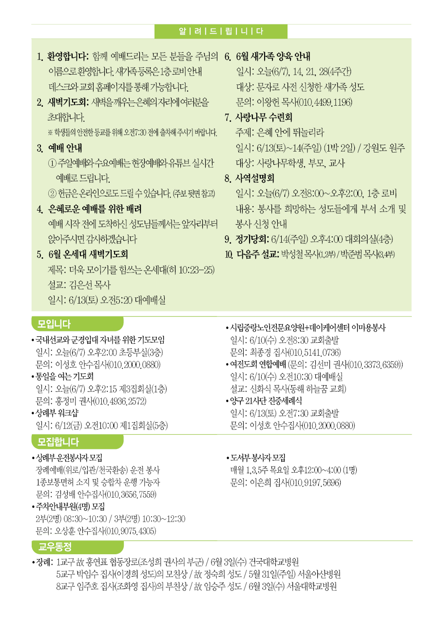 2026년 6월 7일 주보