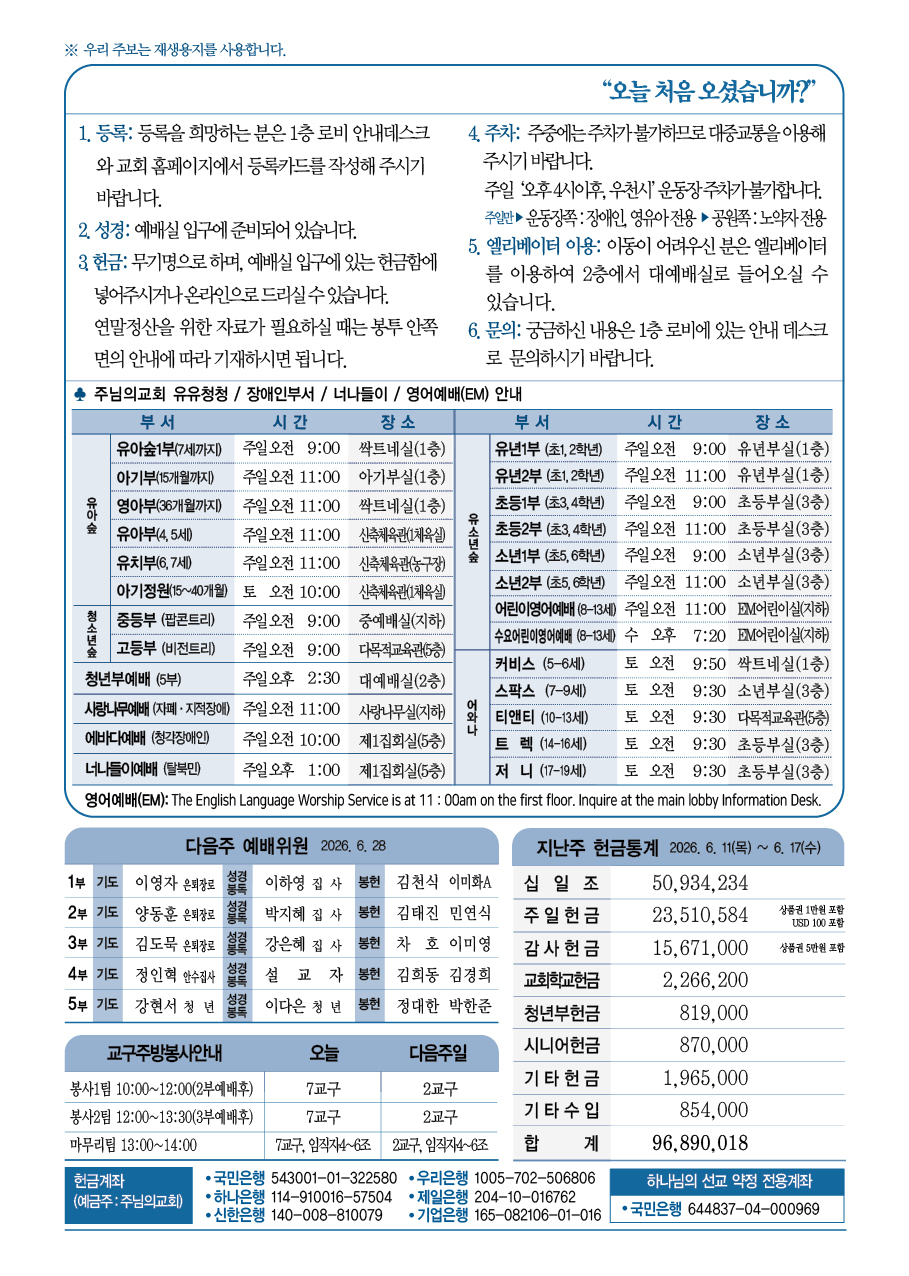 2026년 6월 21일 주보
