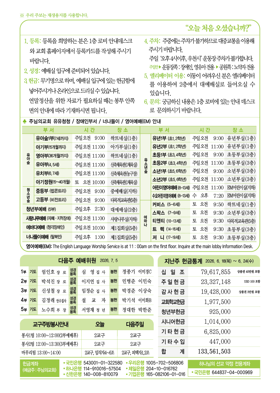 2026년 6월 28일 주보