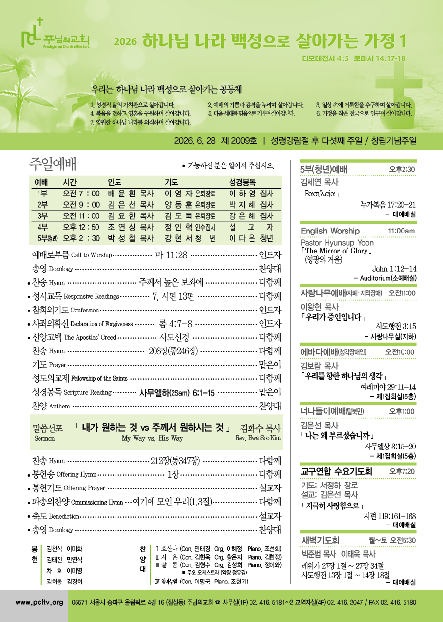 2026년 6월 28일 주보