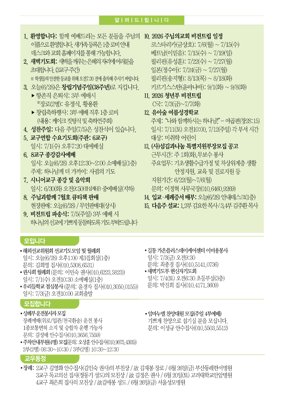 2026년 6월 28일 주보