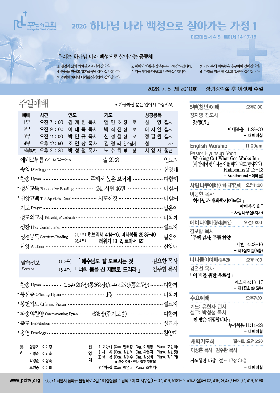 2026년 7월 5일 주보