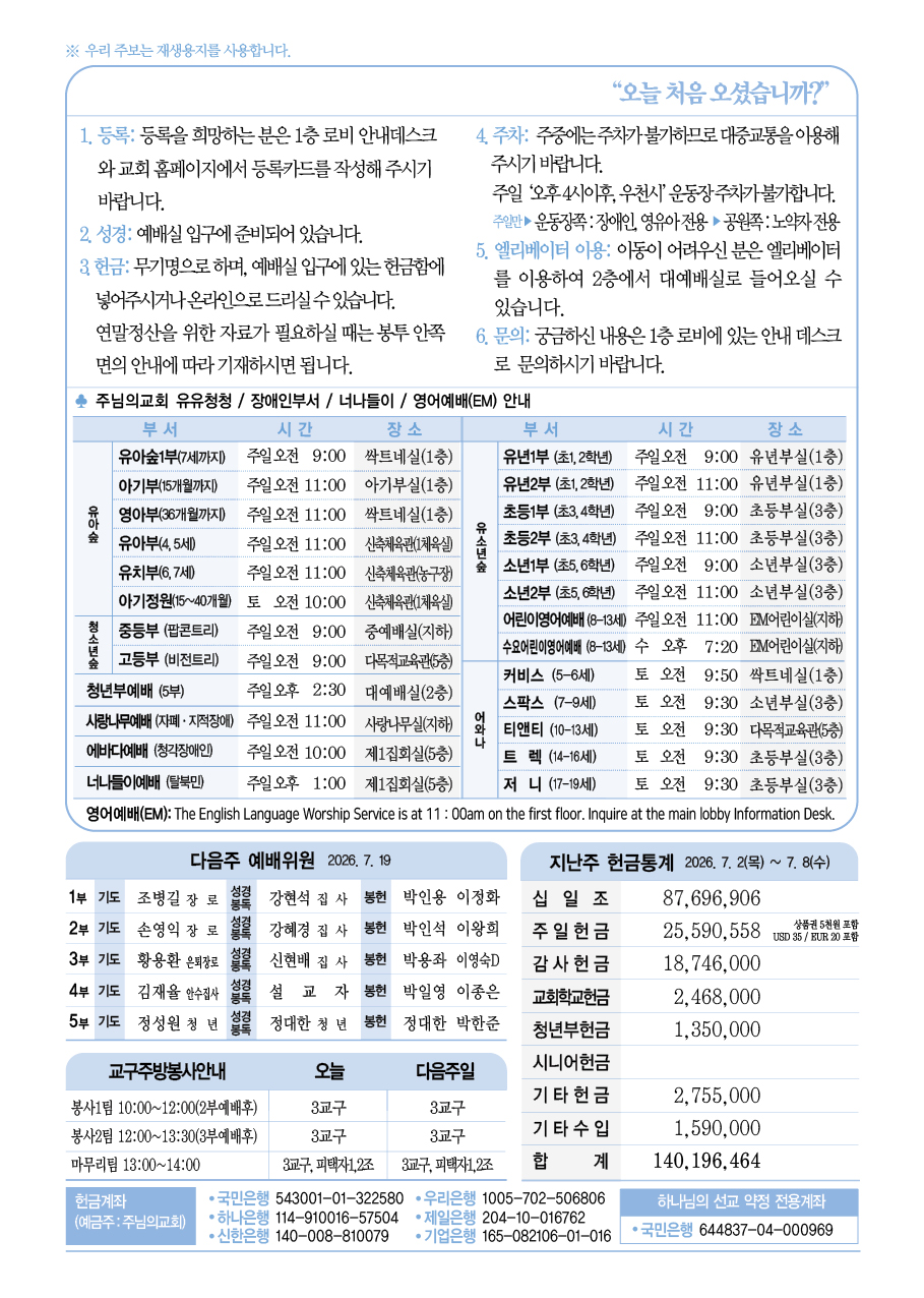 2026년 7월 12일 주보