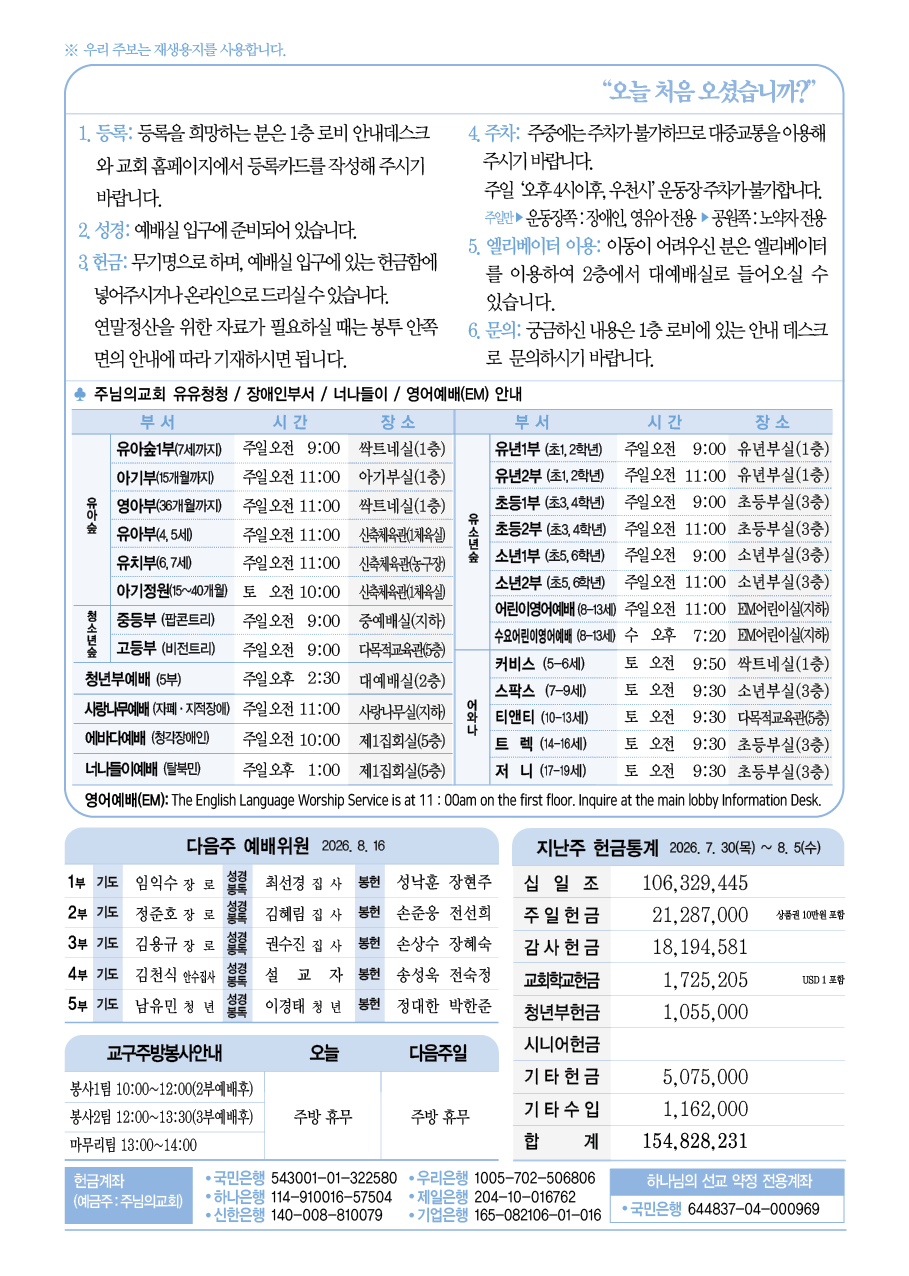 2026년 8월 9일 주보