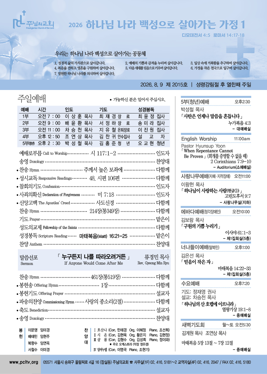 2026년 8월 9일 주보