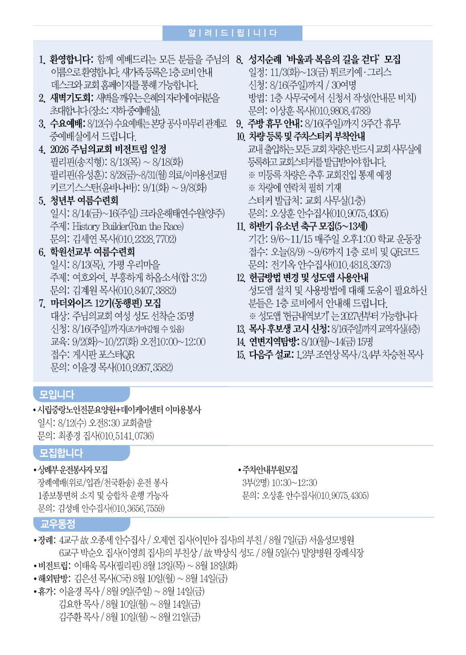 2026년 8월 9일 주보
