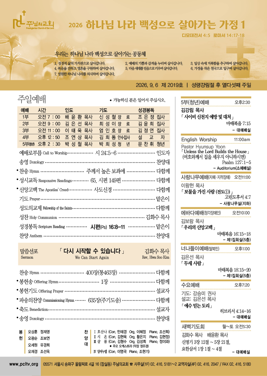 2026년 9월 6일 주보